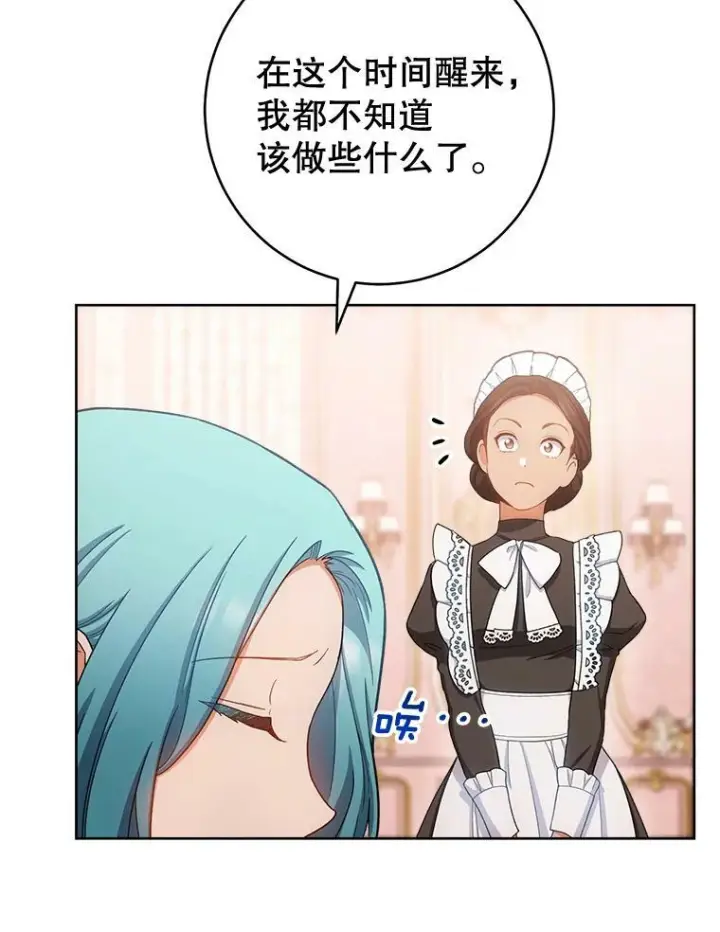 漫画《皇家厨师小姐》71.专属侍女第82张图