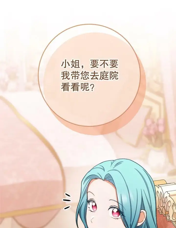 漫画《皇家厨师小姐》71.专属侍女第84张图