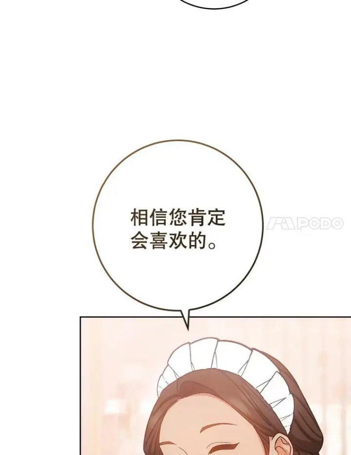 漫画《皇家厨师小姐》71.专属侍女第86张图