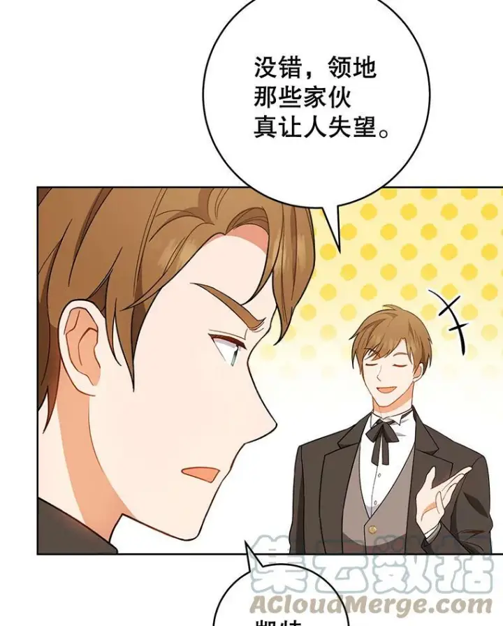 漫画《皇家厨师小姐》71.专属侍女第9张图
