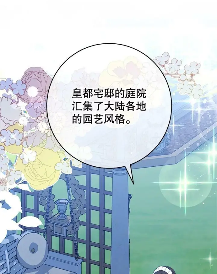 漫画《皇家厨师小姐》71.专属侍女第90张图