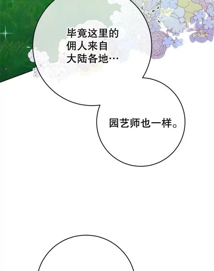 漫画《皇家厨师小姐》71.专属侍女第92张图