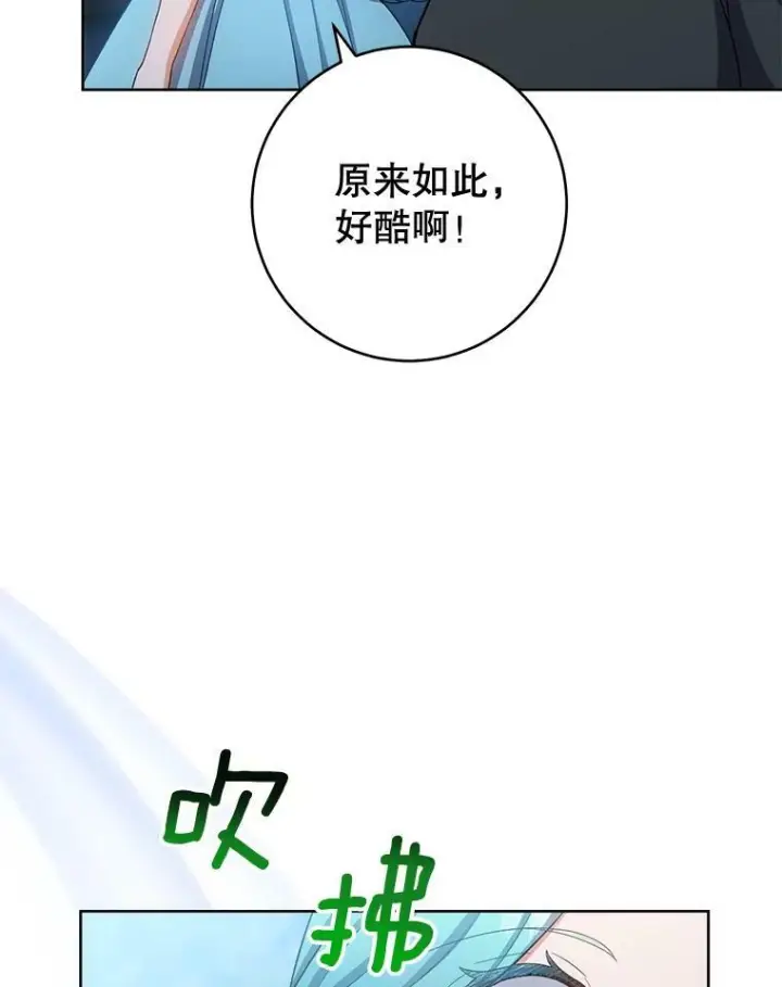 漫画《皇家厨师小姐》71.专属侍女第94张图