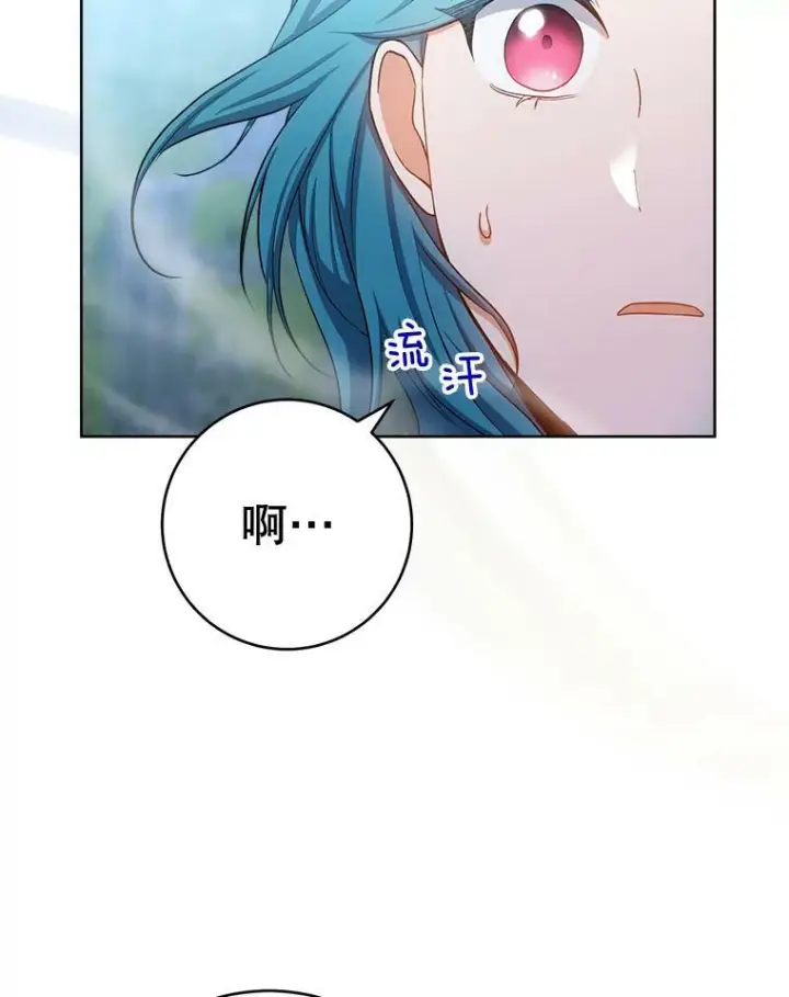 漫画《皇家厨师小姐》71.专属侍女第95张图