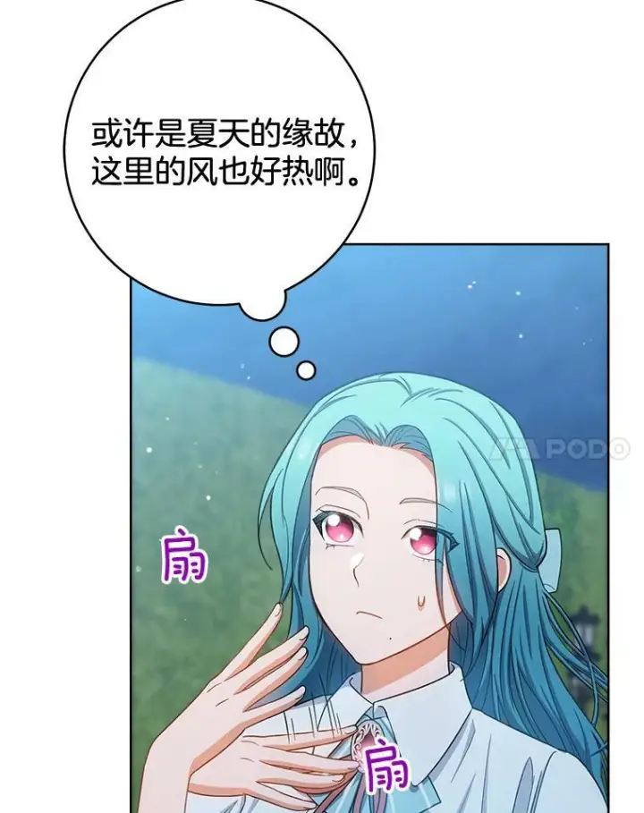 漫画《皇家厨师小姐》71.专属侍女第96张图