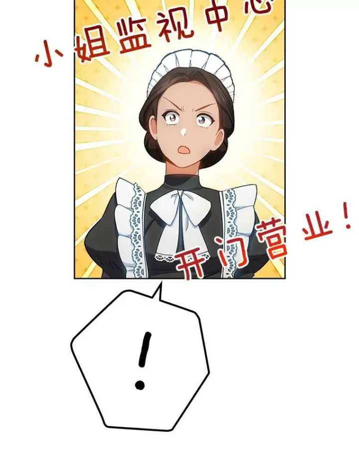 漫画《皇家厨师小姐》71.专属侍女第98张图