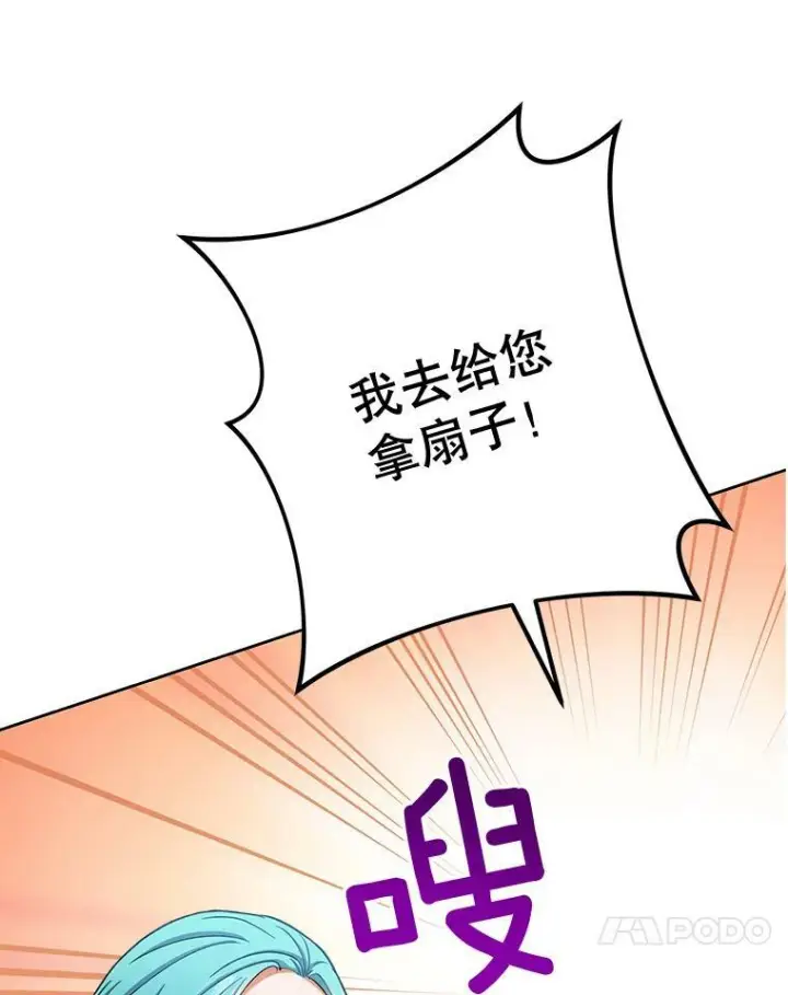 漫画《皇家厨师小姐》71.专属侍女第99张图