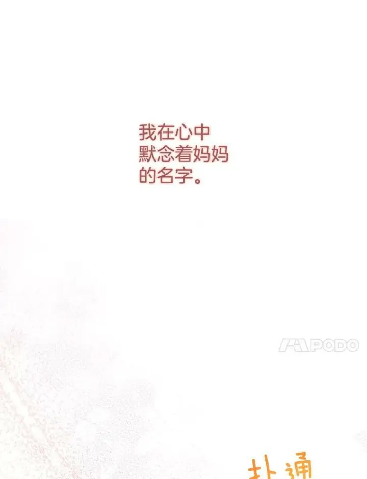 漫画《皇家厨师小姐》72.妈妈第103张图