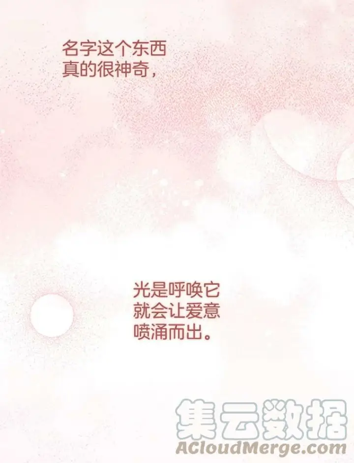 漫画《皇家厨师小姐》72.妈妈第105张图