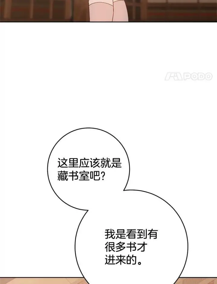 漫画《皇家厨师小姐》72.妈妈第110张图