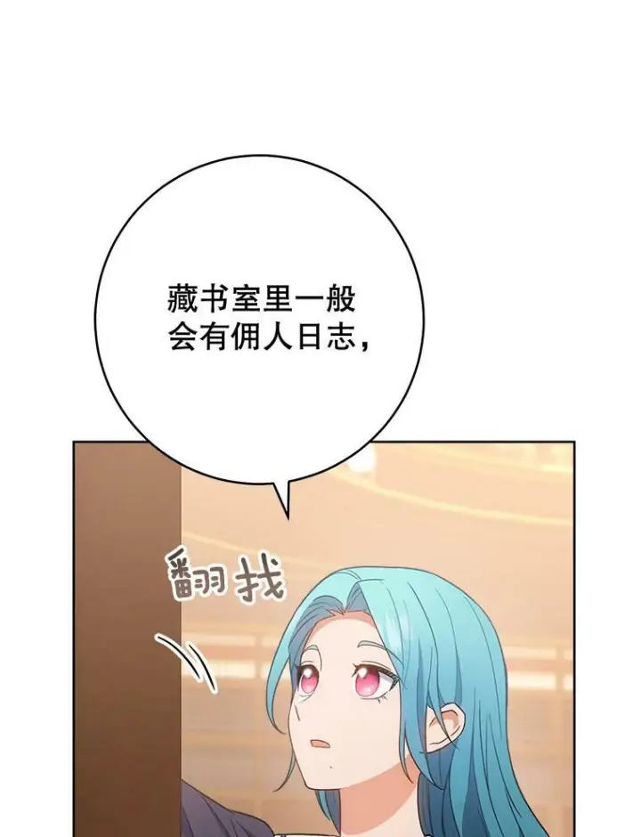 漫画《皇家厨师小姐》72.妈妈第112张图