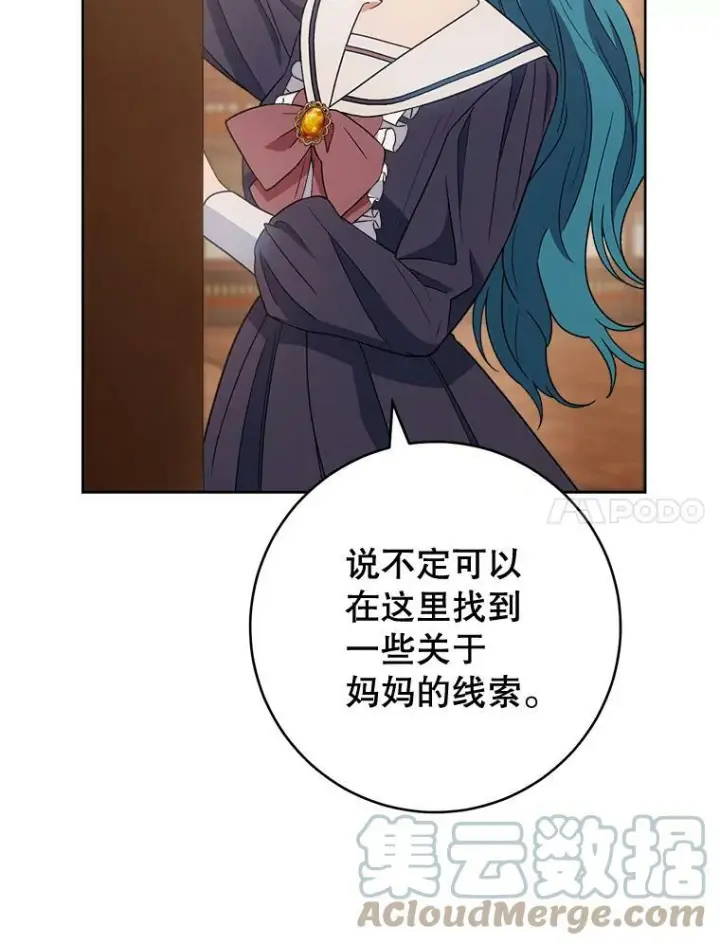 漫画《皇家厨师小姐》72.妈妈第113张图