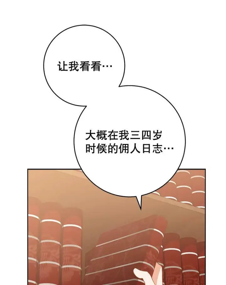漫画《皇家厨师小姐》72.妈妈第114张图