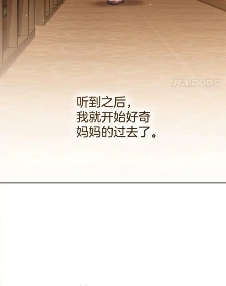 漫画《皇家厨师小姐》72.妈妈第120张图