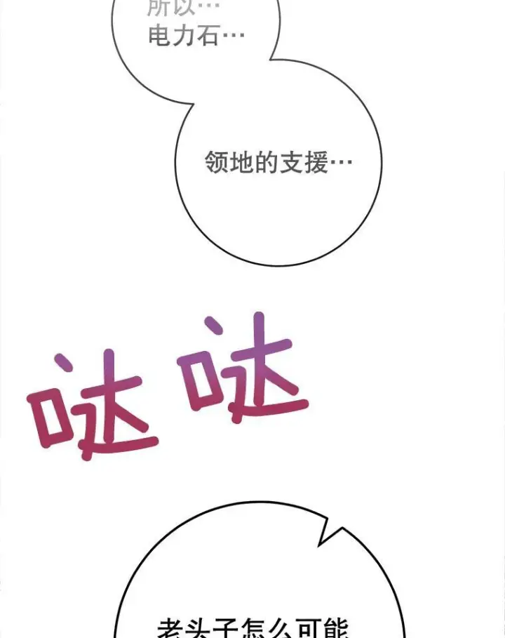 漫画《皇家厨师小姐》72.妈妈第122张图