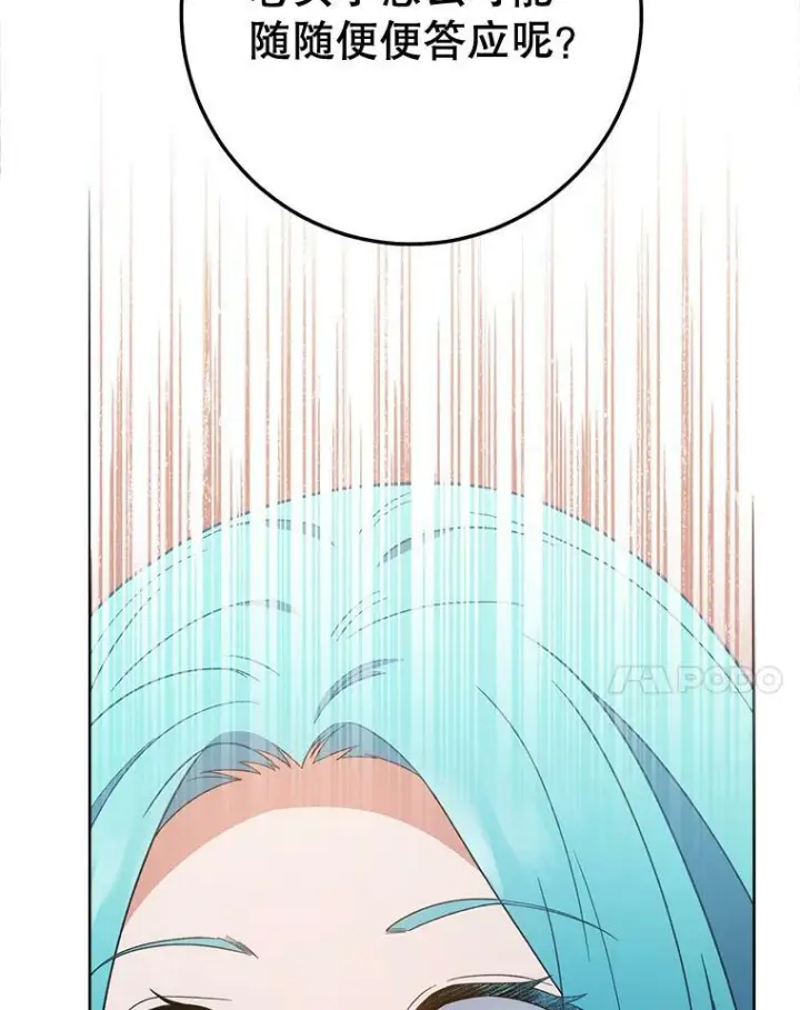 漫画《皇家厨师小姐》72.妈妈第123张图