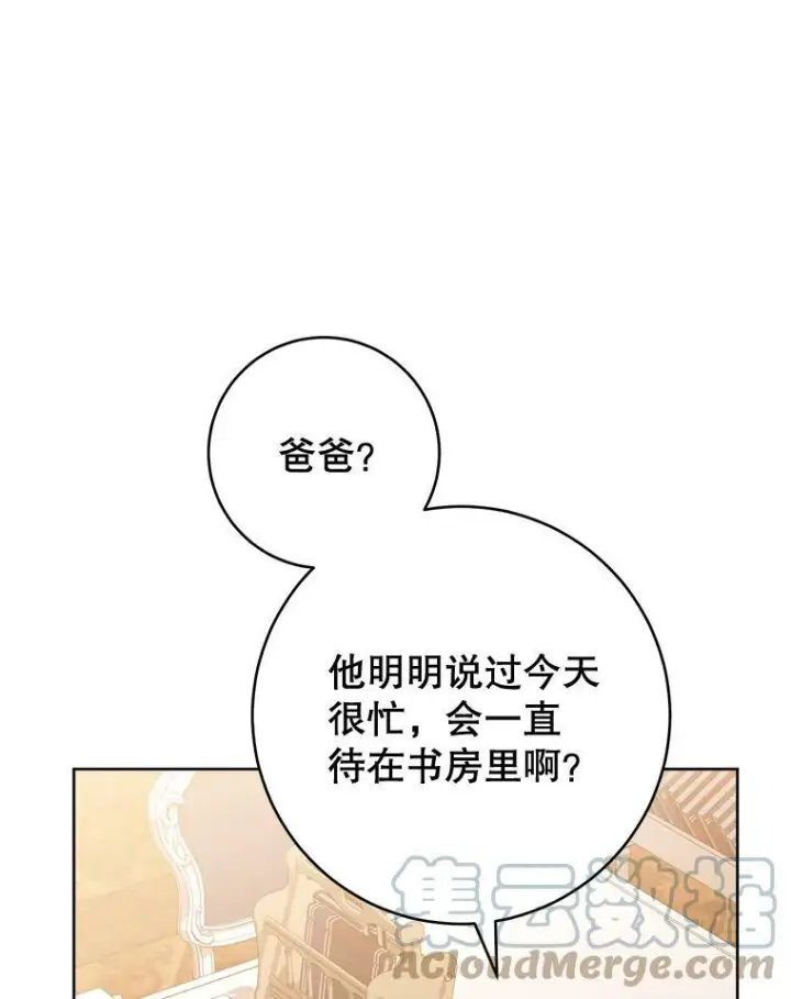 漫画《皇家厨师小姐》72.妈妈第125张图