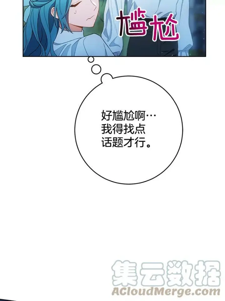 漫画《皇家厨师小姐》72.妈妈第13张图