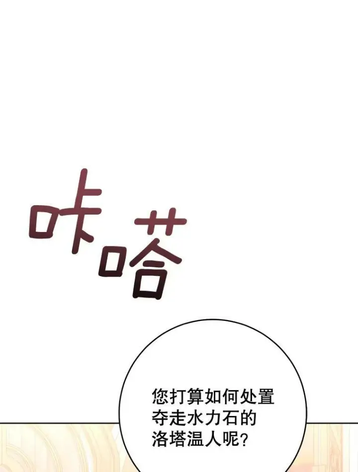 漫画《皇家厨师小姐》72.妈妈第131张图