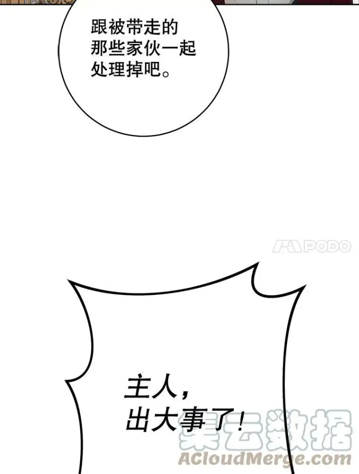 漫画《皇家厨师小姐》72.妈妈第133张图