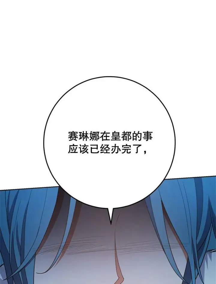 漫画《皇家厨师小姐》72.妈妈第144张图