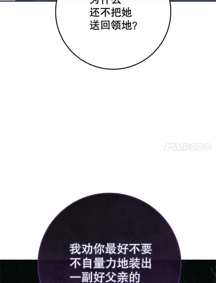 漫画《皇家厨师小姐》72.妈妈第146张图