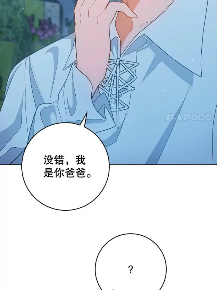 漫画《皇家厨师小姐》72.妈妈第18张图
