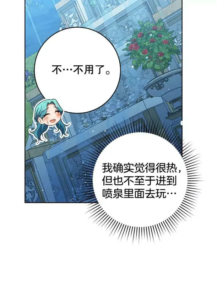 漫画《皇家厨师小姐》72.妈妈第20张图