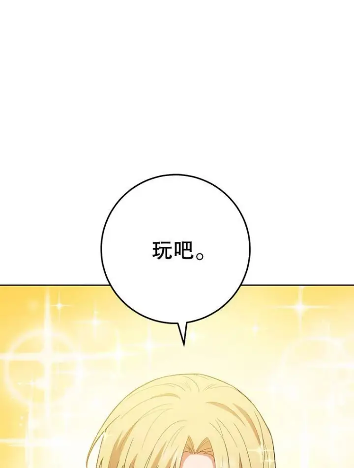 漫画《皇家厨师小姐》72.妈妈第23张图