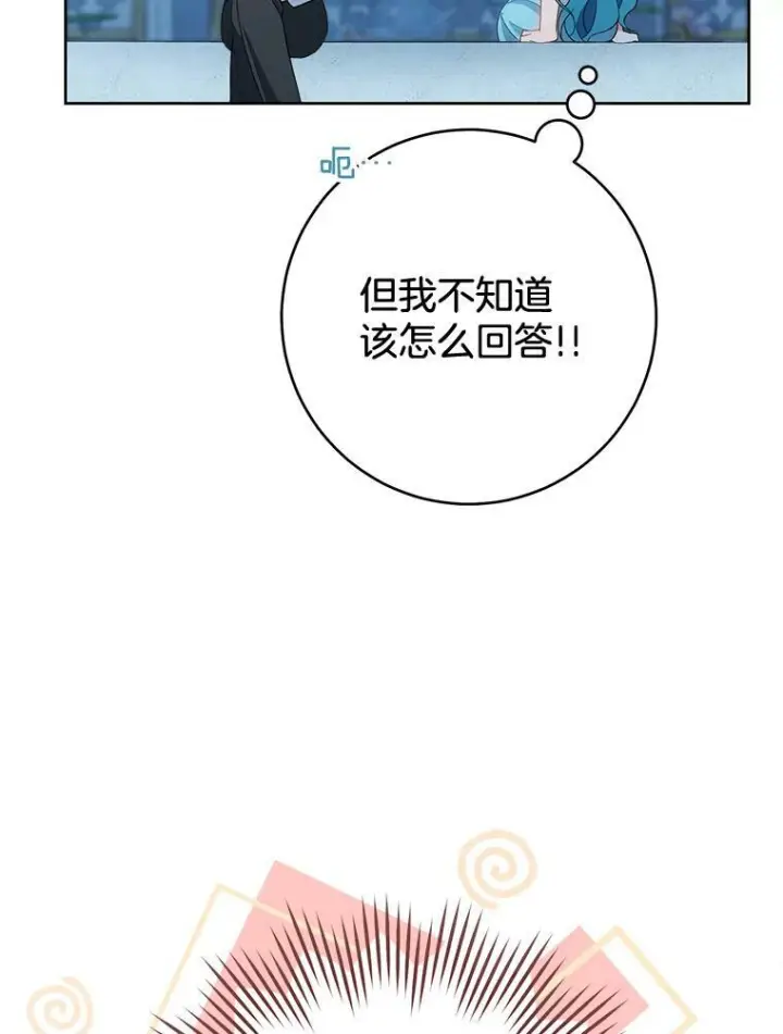漫画《皇家厨师小姐》72.妈妈第42张图