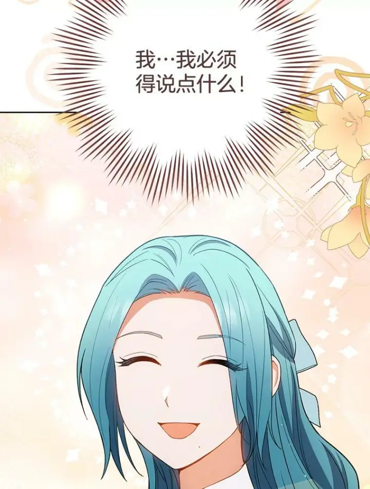 漫画《皇家厨师小姐》72.妈妈第43张图