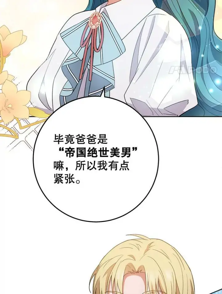 漫画《皇家厨师小姐》72.妈妈第44张图