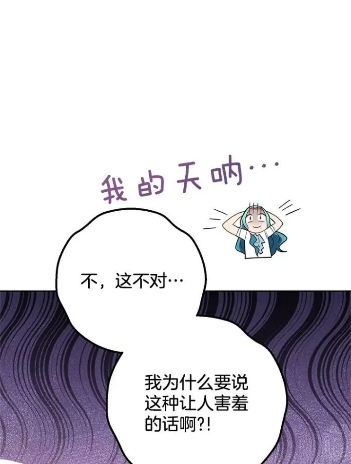 漫画《皇家厨师小姐》72.妈妈第46张图
