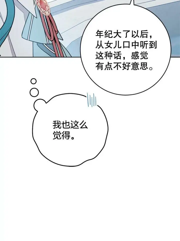漫画《皇家厨师小姐》72.妈妈第48张图