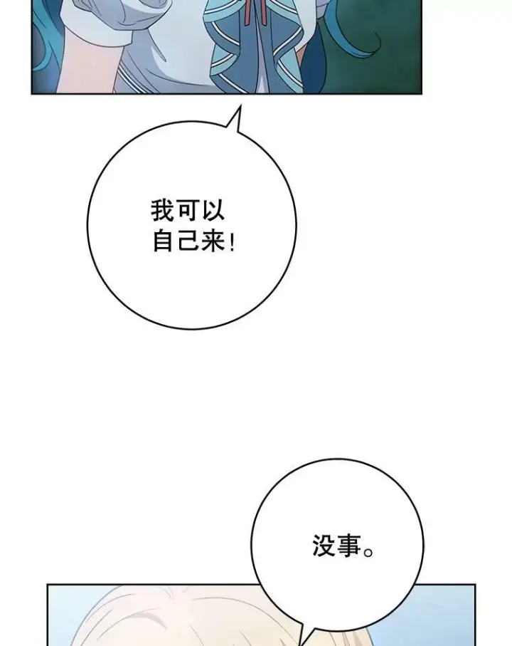 漫画《皇家厨师小姐》72.妈妈第58张图