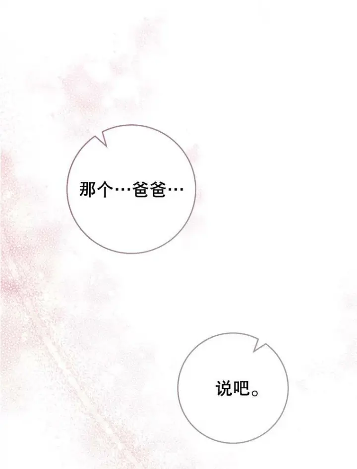 漫画《皇家厨师小姐》72.妈妈第63张图