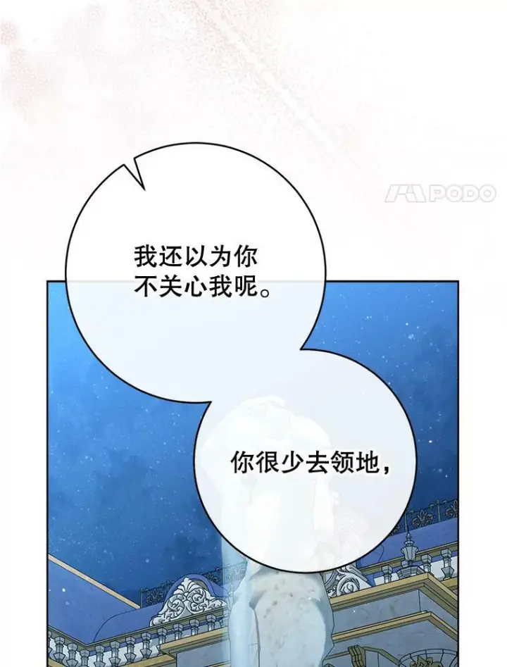 漫画《皇家厨师小姐》72.妈妈第64张图