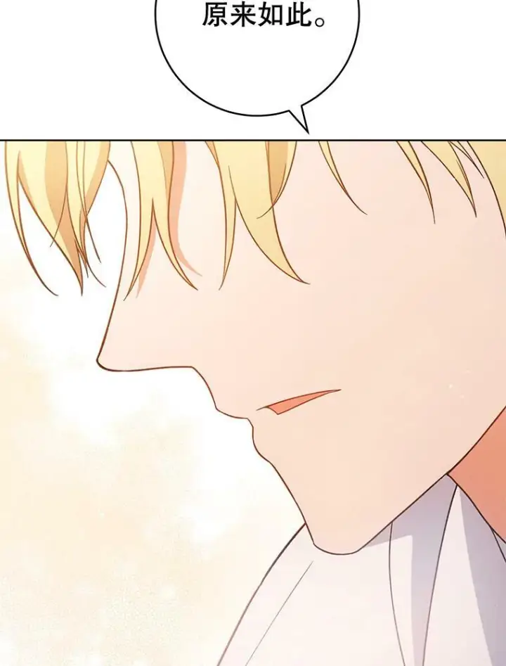 漫画《皇家厨师小姐》72.妈妈第66张图