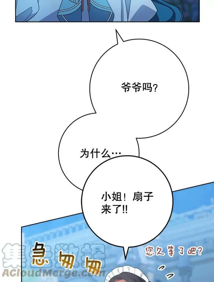 漫画《皇家厨师小姐》72.妈妈第69张图