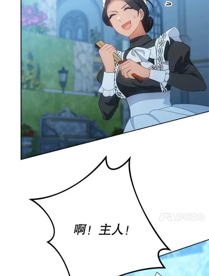 漫画《皇家厨师小姐》72.妈妈第70张图