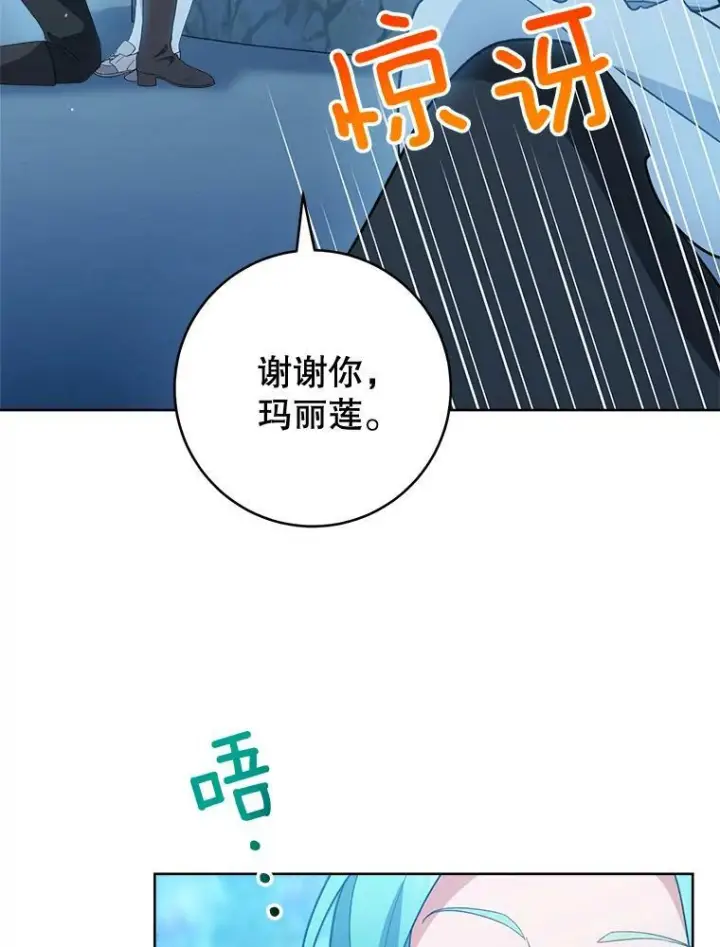 漫画《皇家厨师小姐》72.妈妈第72张图