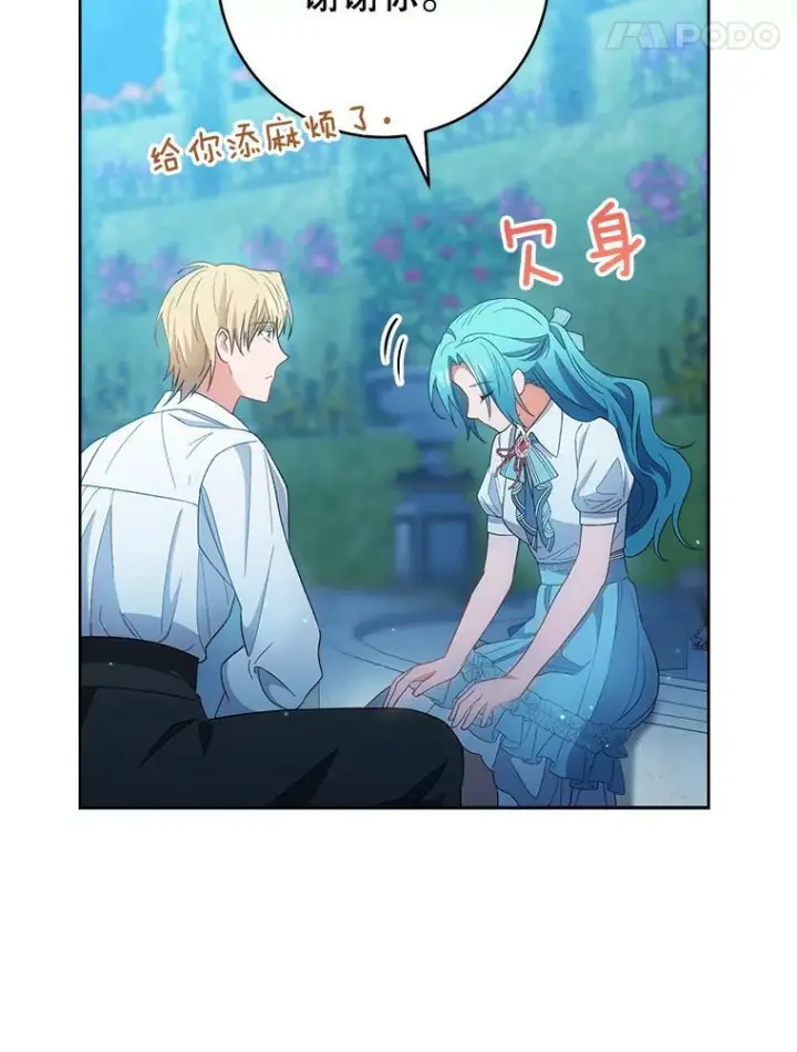 漫画《皇家厨师小姐》72.妈妈第74张图