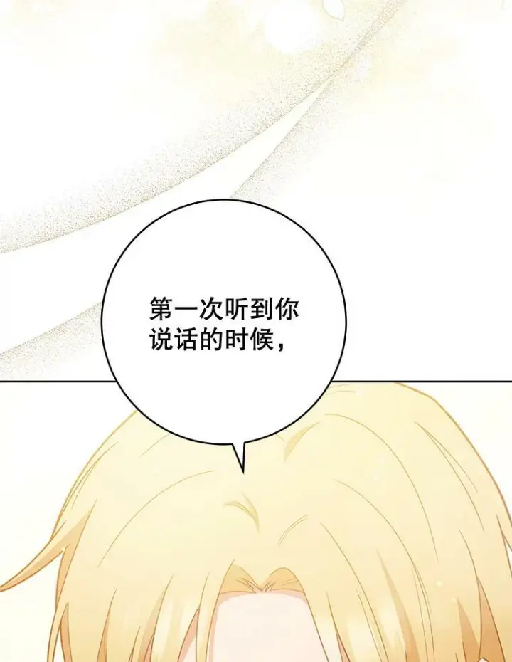漫画《皇家厨师小姐》72.妈妈第79张图