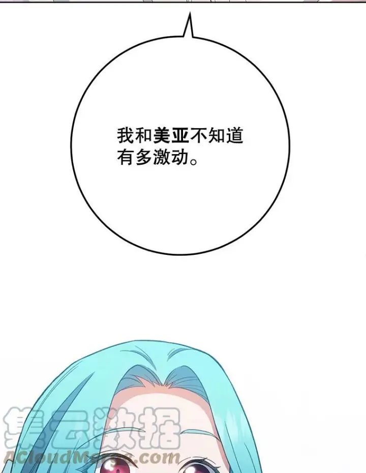 漫画《皇家厨师小姐》72.妈妈第81张图