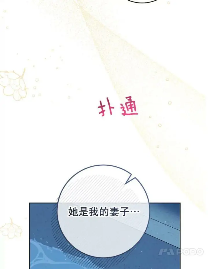 漫画《皇家厨师小姐》72.妈妈第83张图