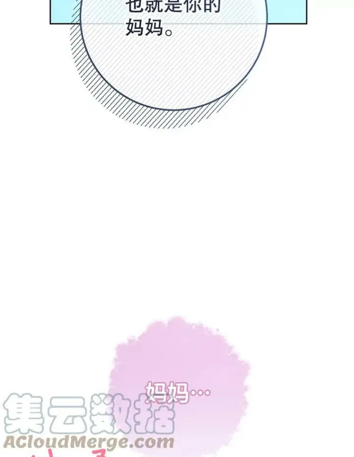 漫画《皇家厨师小姐》72.妈妈第85张图