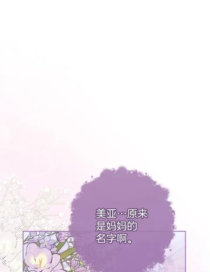 漫画《皇家厨师小姐》72.妈妈第88张图