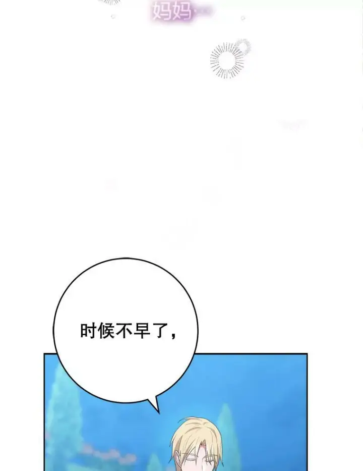 漫画《皇家厨师小姐》72.妈妈第91张图