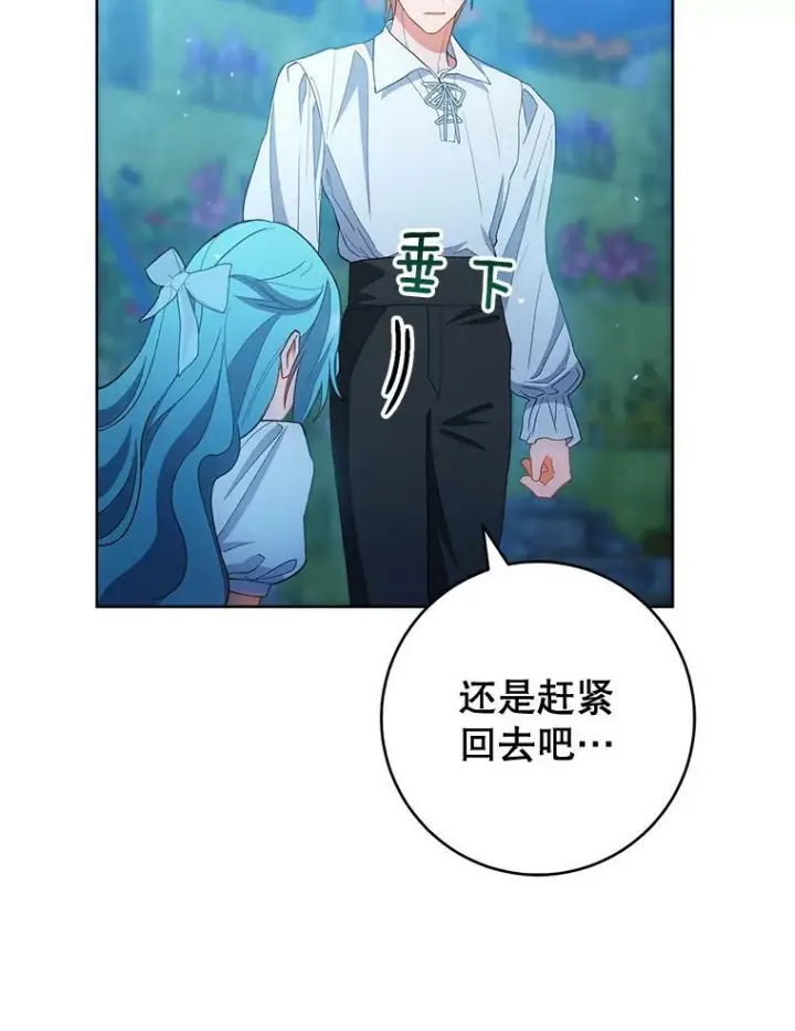 漫画《皇家厨师小姐》72.妈妈第92张图