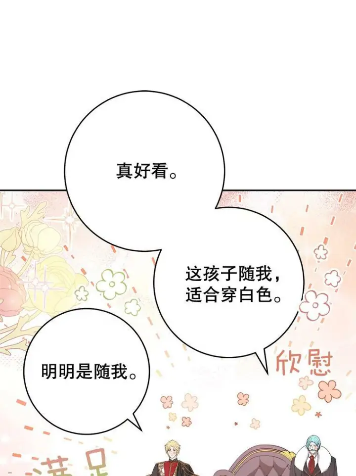 漫画《皇家厨师小姐》73.父子之争第106张图